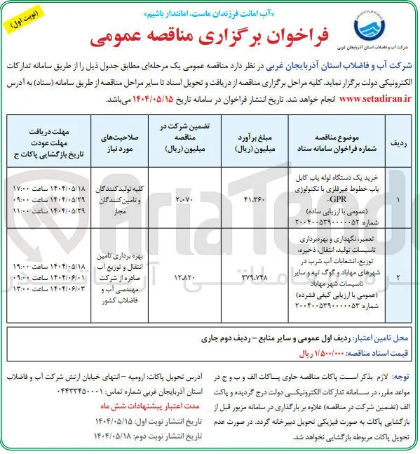 خرید یک دستگاه لوله یاب کابل یاب خطوط غیرفلزی با تکنولوژی gpr