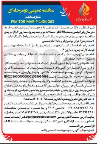 خرید متریال پلی اتیلن بسته S070 و اتصالات مربوطه 