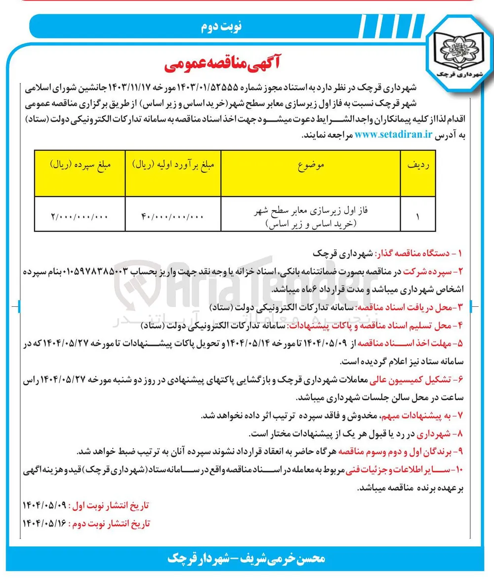 از اول زیرسازی معابر سطح شهر خرید اساس و زیراساس