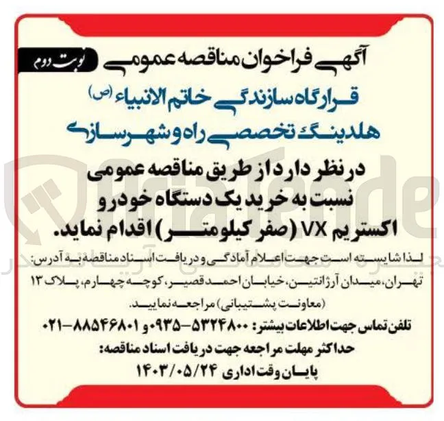 خرید یک دستگاه خودرو اکستریم VX صفر کیلومتر )