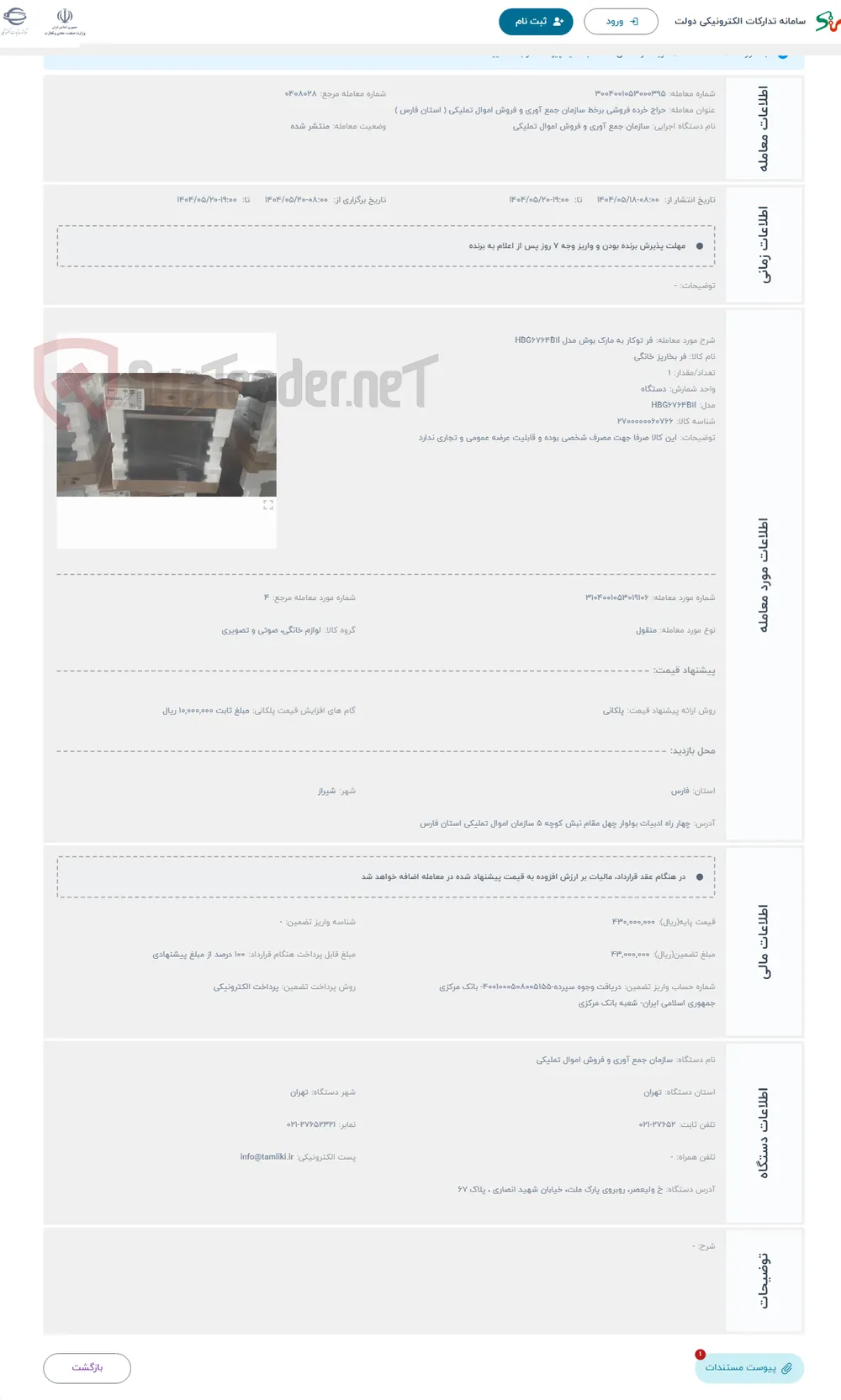 حراج فر توکار به مارک بوش مدل HBG۶۷۶۴B۱I