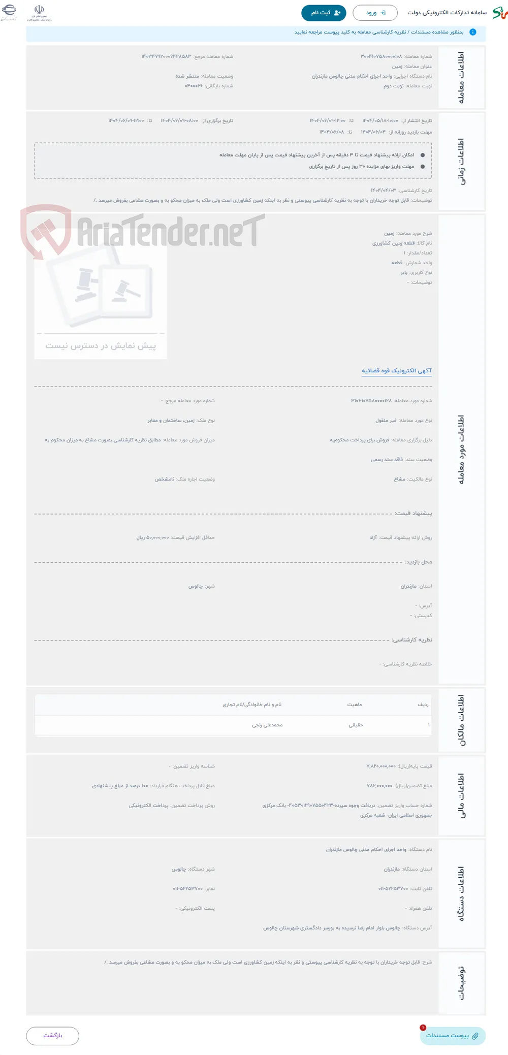 حراج زمین