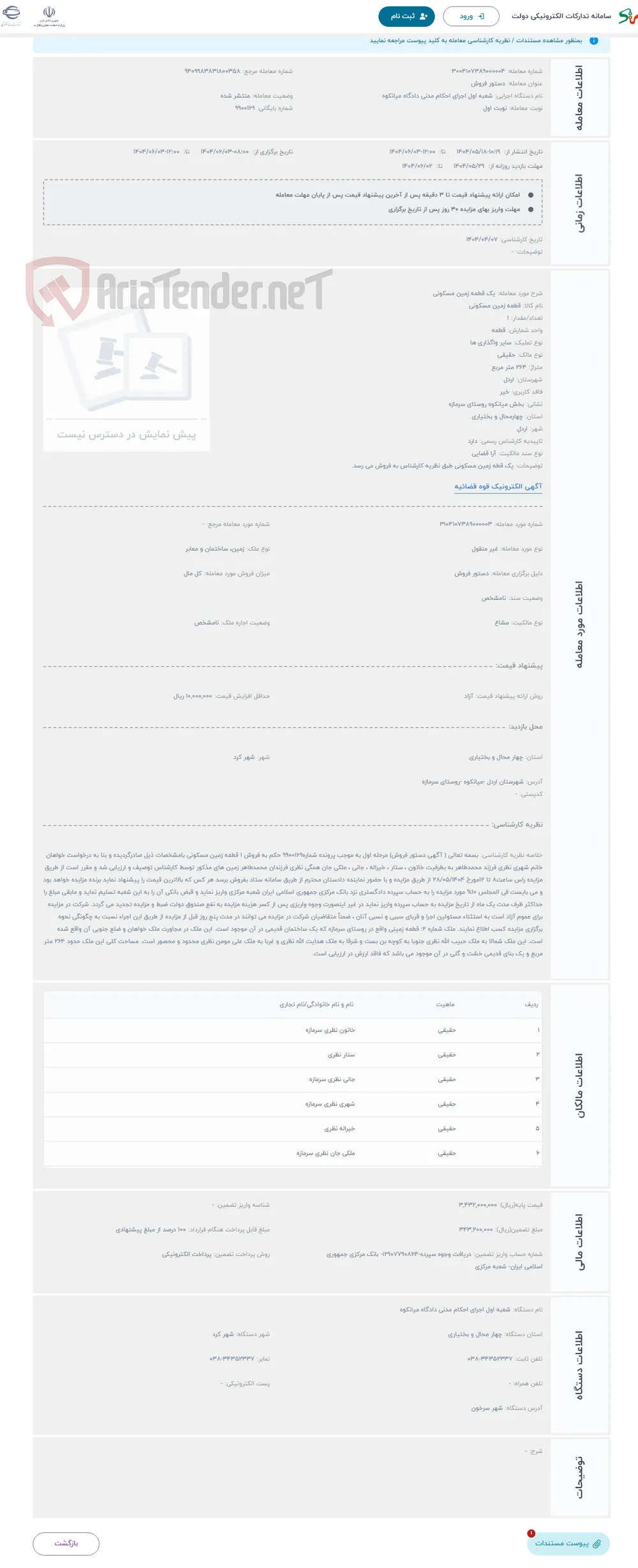 حراج یک قطعه زمین مسکونی 