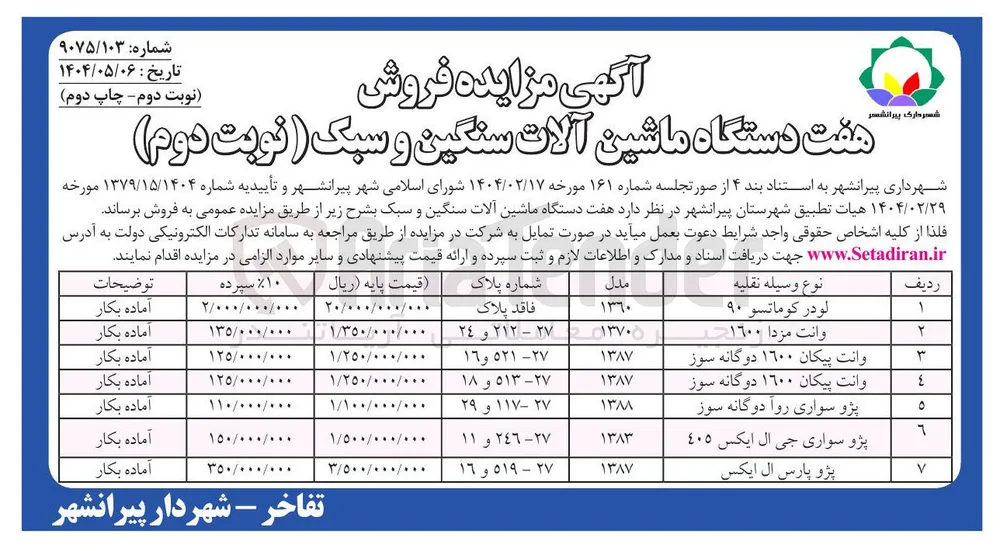 وانت پیکان ١٦٠٠ دوگانه سوز 
