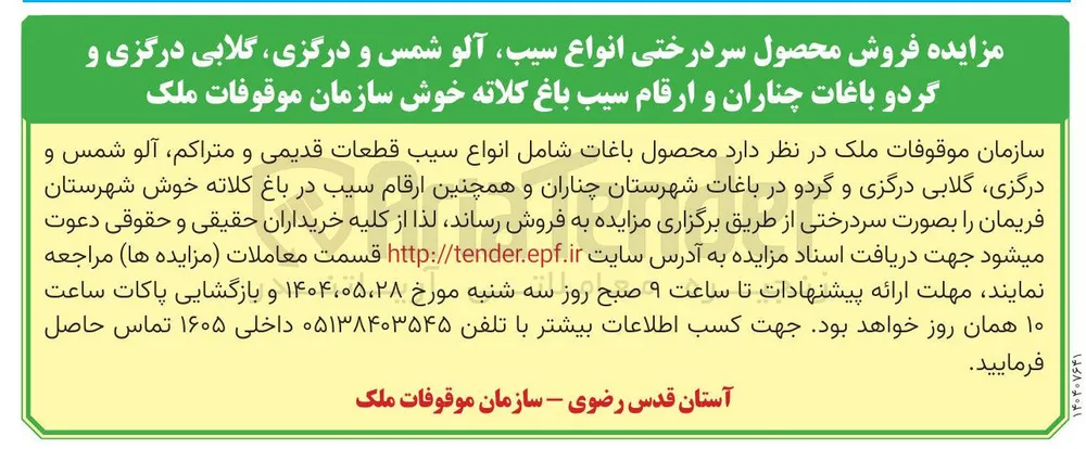 فروش محصول سردرختی انواع سیب آلو شمس و درگزی گلابی درگزی و گردو