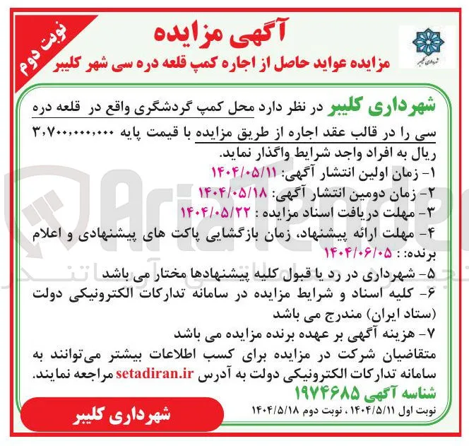 عواید حاصل از اجاره کمپ قلعه