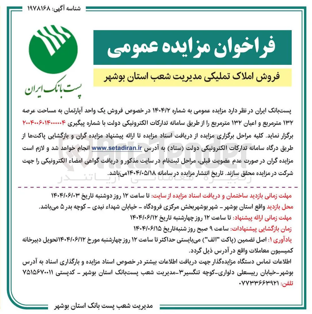 فروش یک واحد آپارتمان