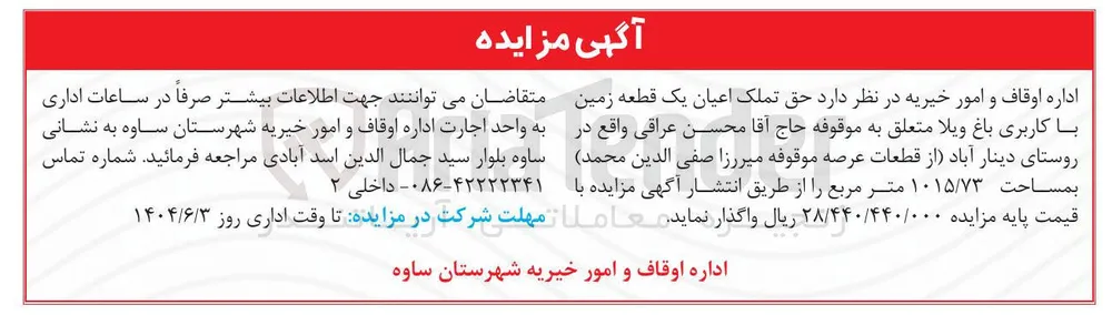  حق تملک اعیان یک قطعه زمین با کاربری باغ ویلا 
