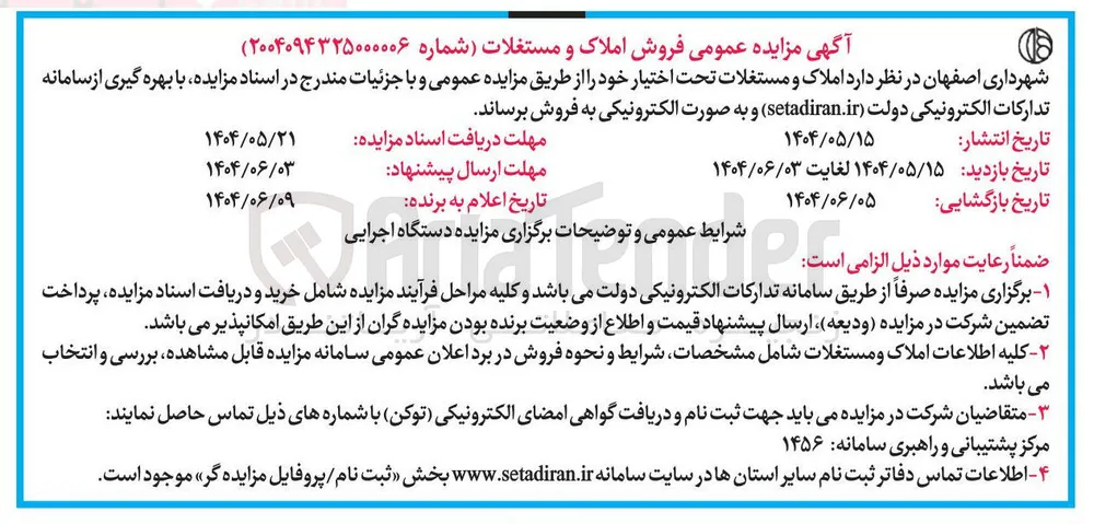 فروش املاک و مستغلات 