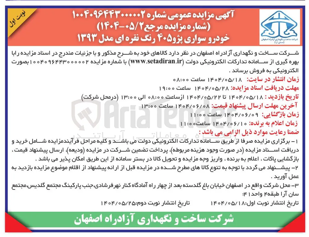خودرو سواری پژو ۴۰۵ رنگ نقره ای مدل ۱۳۹۳ 
