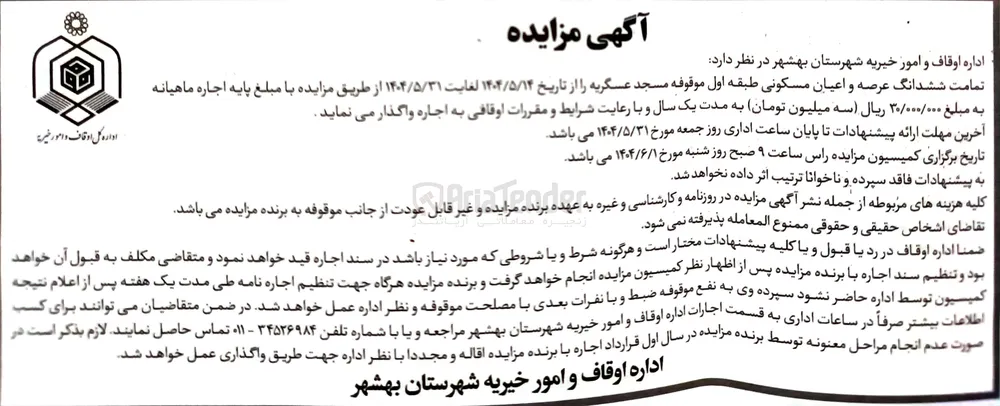 اجاره تمامت ششدانگ عرصه و اعیان مسکونی