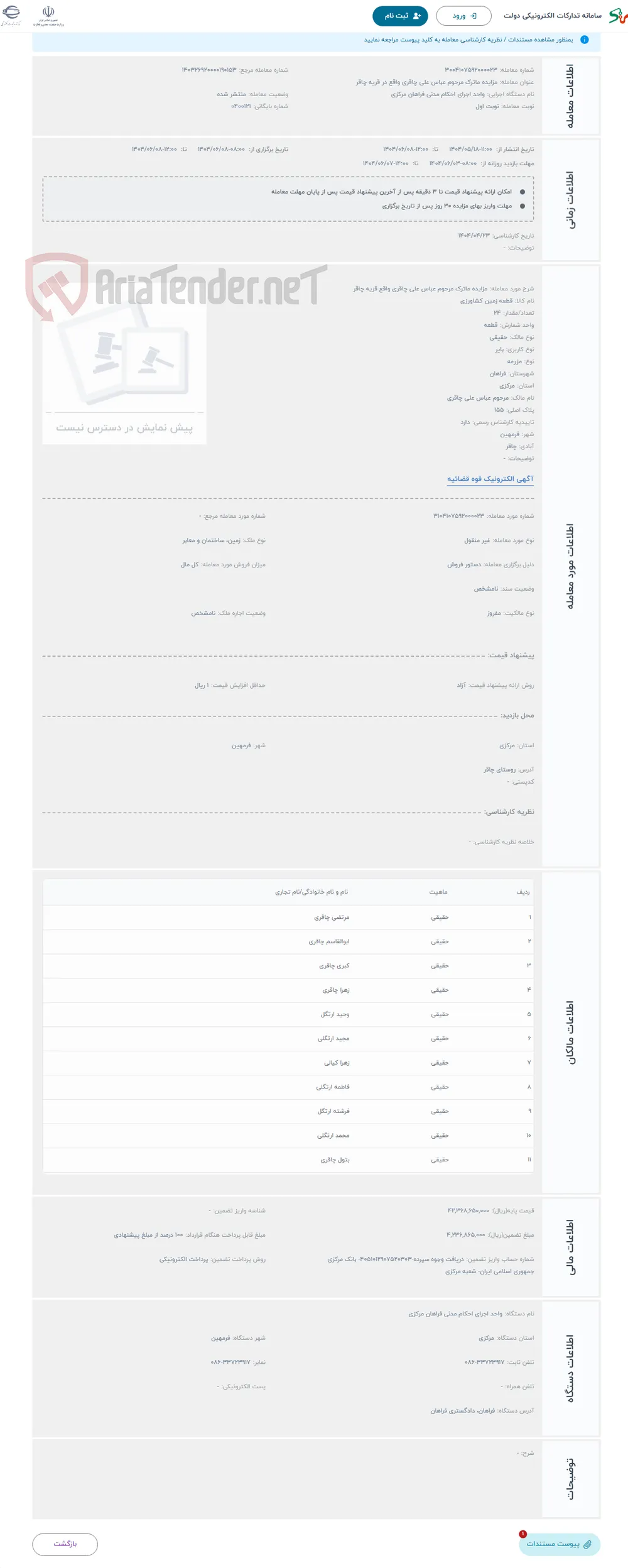 حراج مزایده ماترک مرحوم عباس علی چاقری واقع قریه چاقر