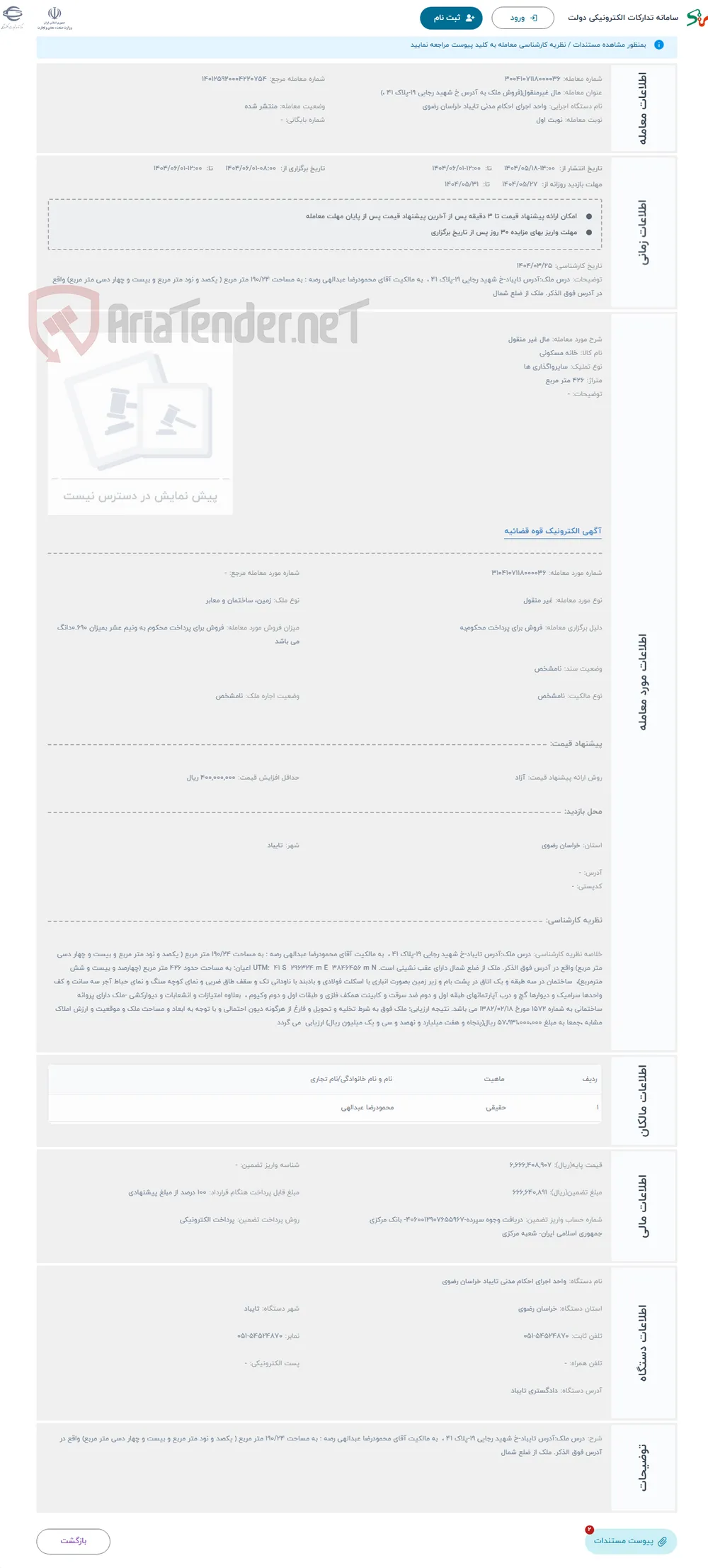 حراج مال غیر منقول