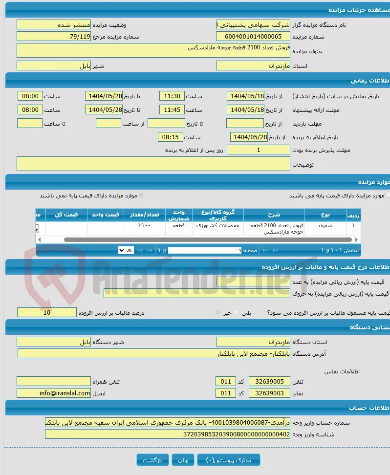 فروش تعداد 2100 قطعه جوجه مازادسکس