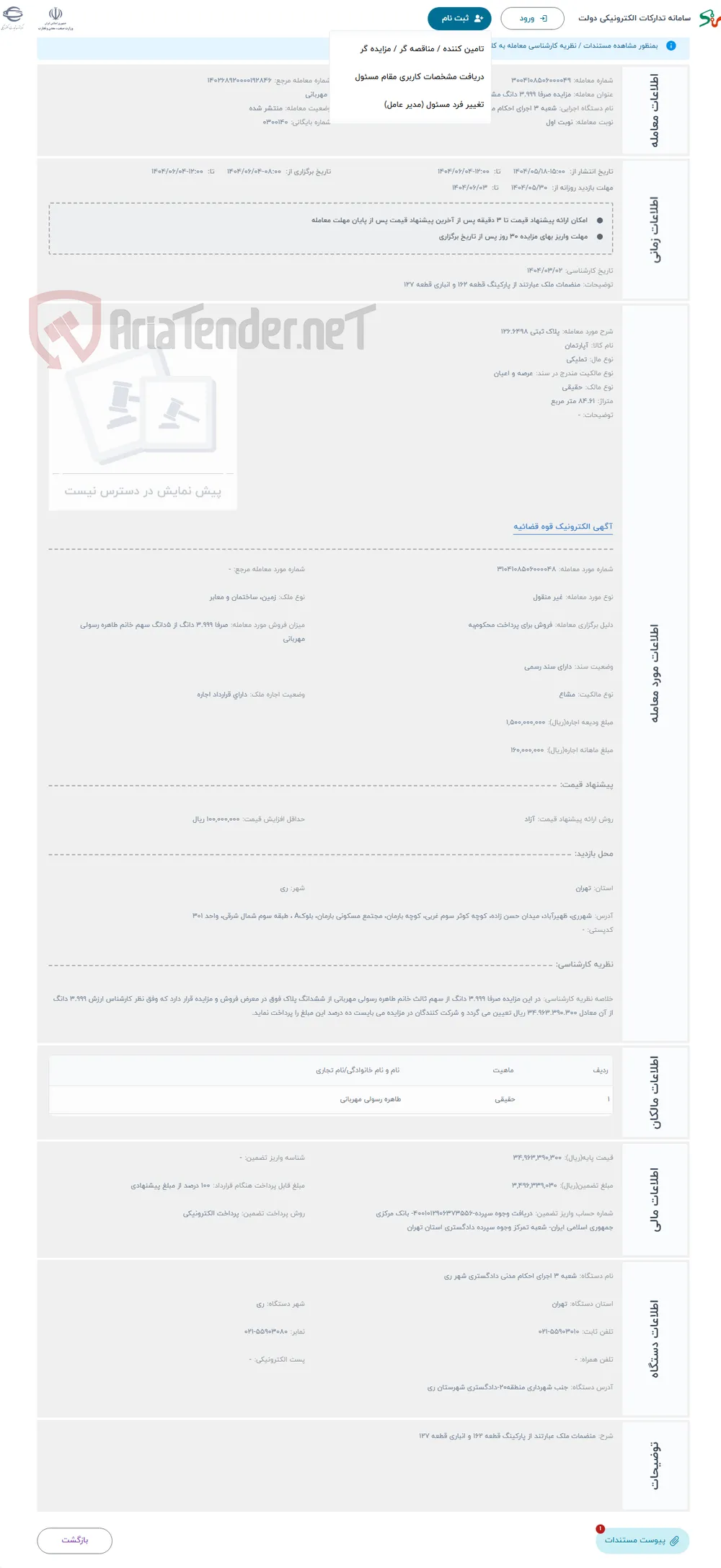 حراج پلاک ثبتی 126.6498