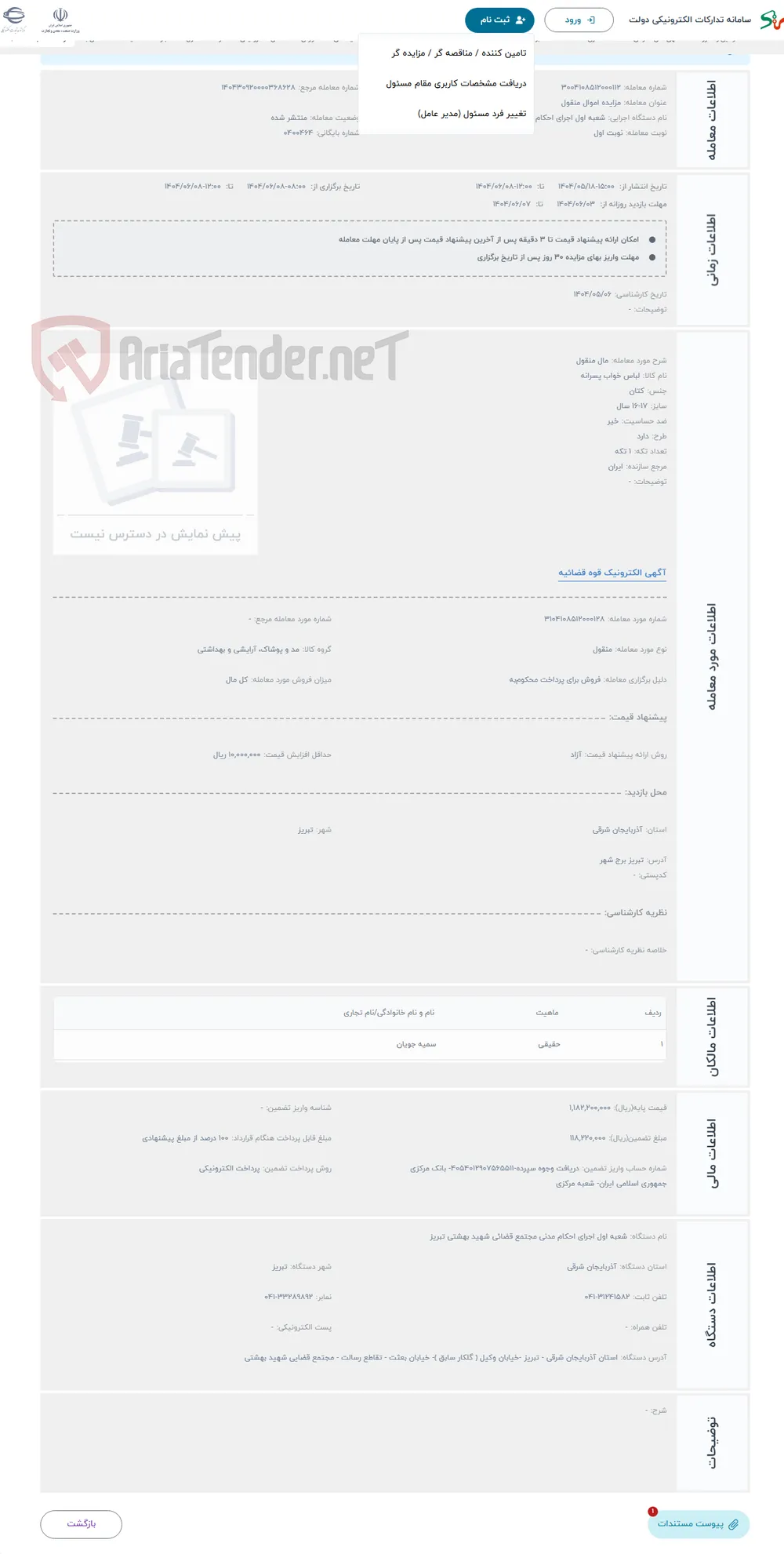 حراج مال منقول 