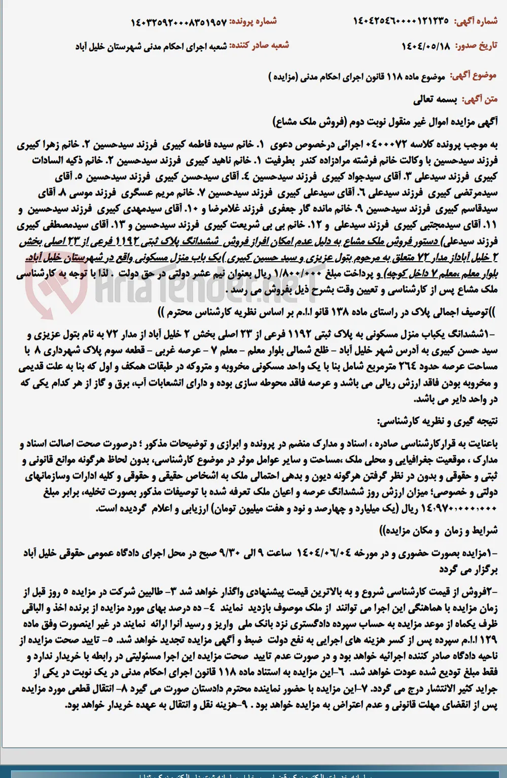 موضوع ماده 118 قانون اجرای احکام مدنی (مزایده )