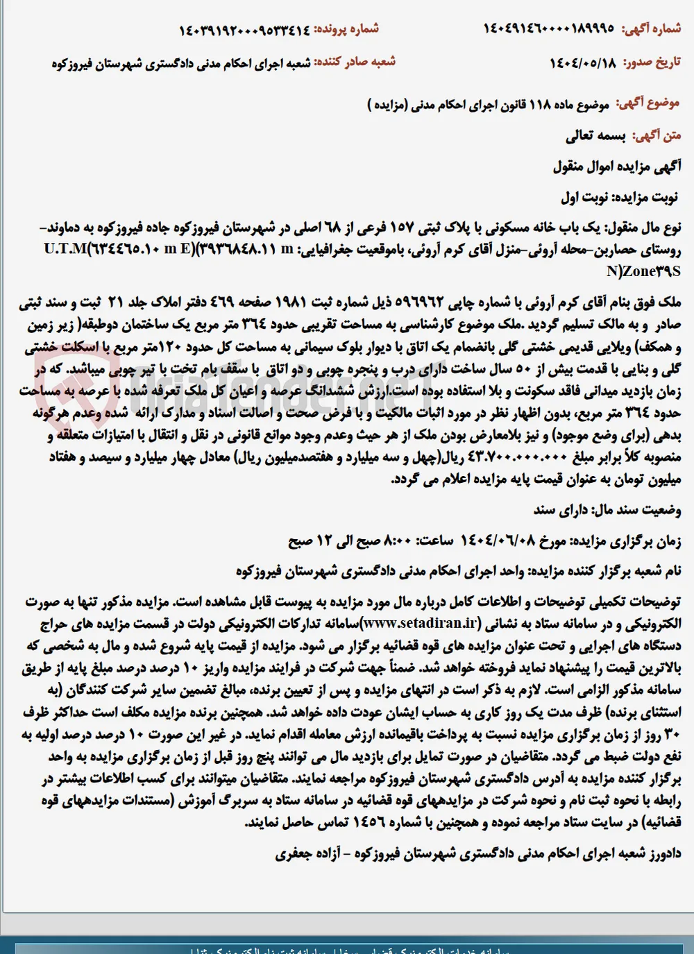 موضوع ماده 118 قانون اجرای احکام مدنی (مزایده )