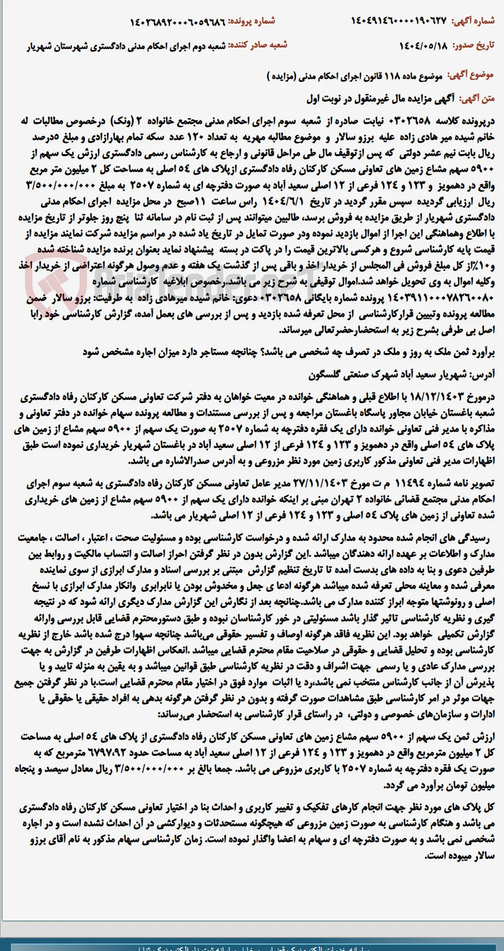 موضوع ماده 118 قانون اجرای احکام مدنی (مزایده )