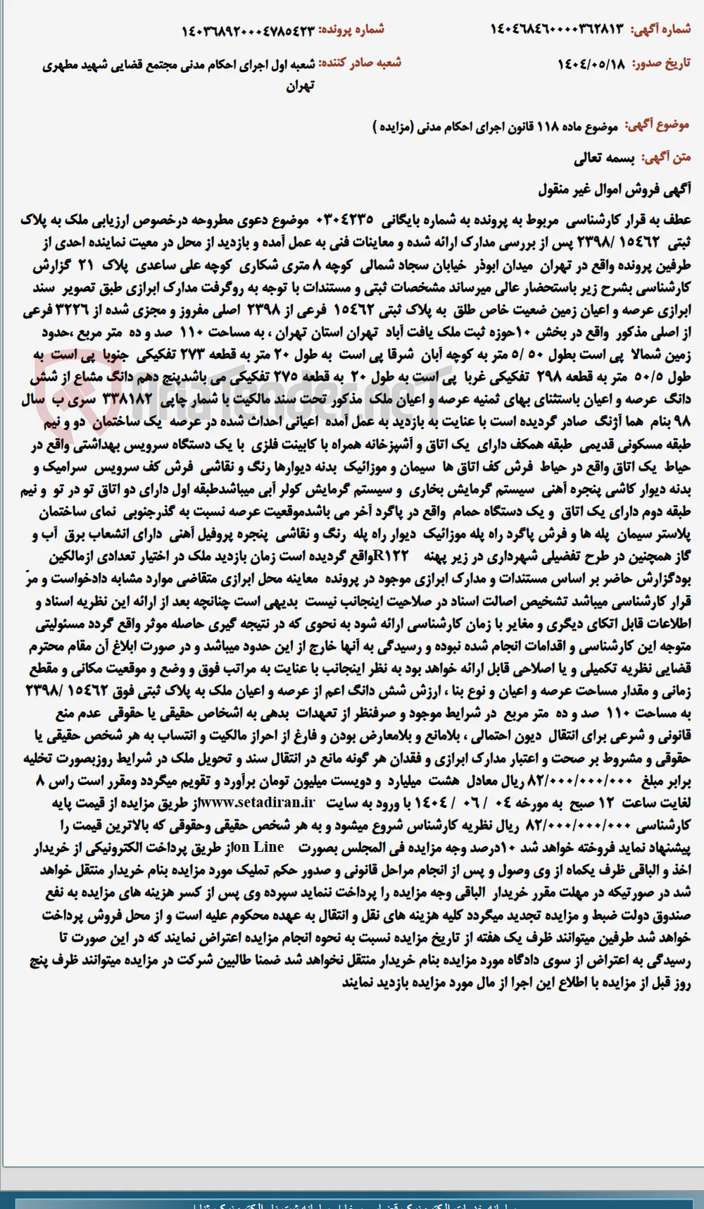 موضوع ماده 118 قانون اجرای احکام مدنی (مزایده )