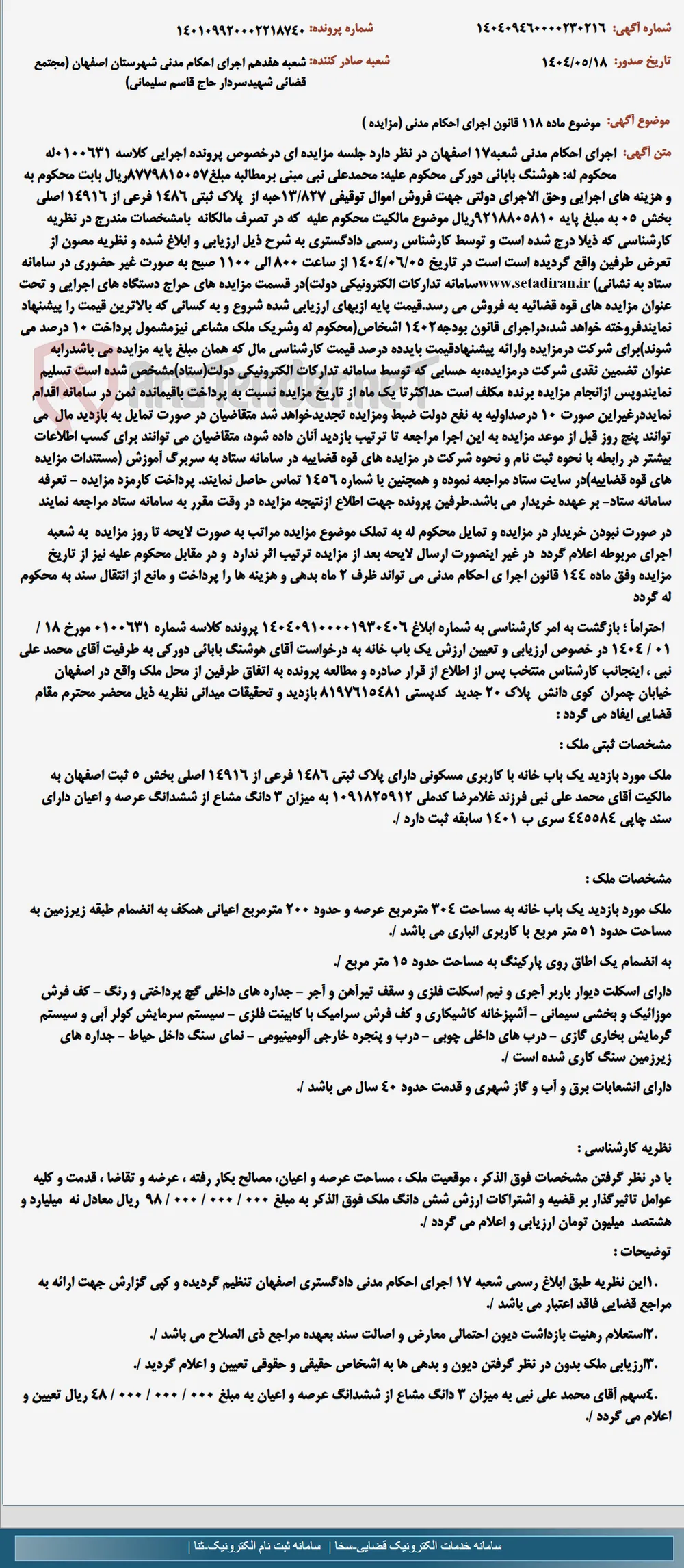 موضوع ماده 118 قانون اجرای احکام مدنی (مزایده )