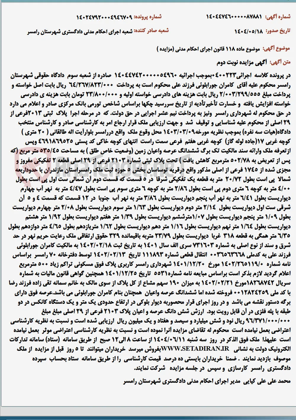 موضوع ماده 118 قانون اجرای احکام مدنی (مزایده )