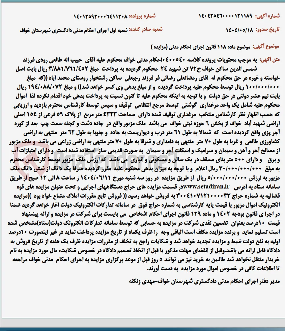 موضوع ماده 118 قانون اجرای احکام مدنی (مزایده )