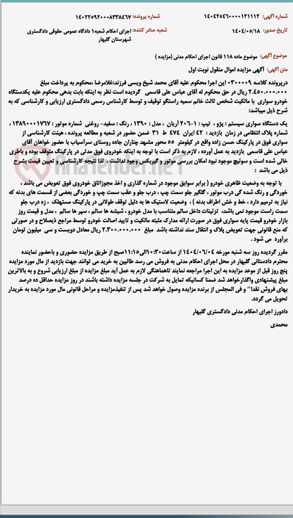 موضوع ماده 118 قانون اجرای احکام مدنی (مزایده )