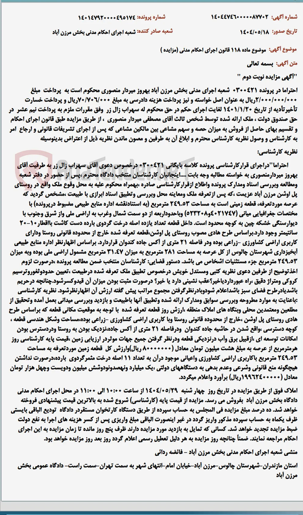موضوع ماده 118 قانون اجرای احکام مدنی (مزایده )