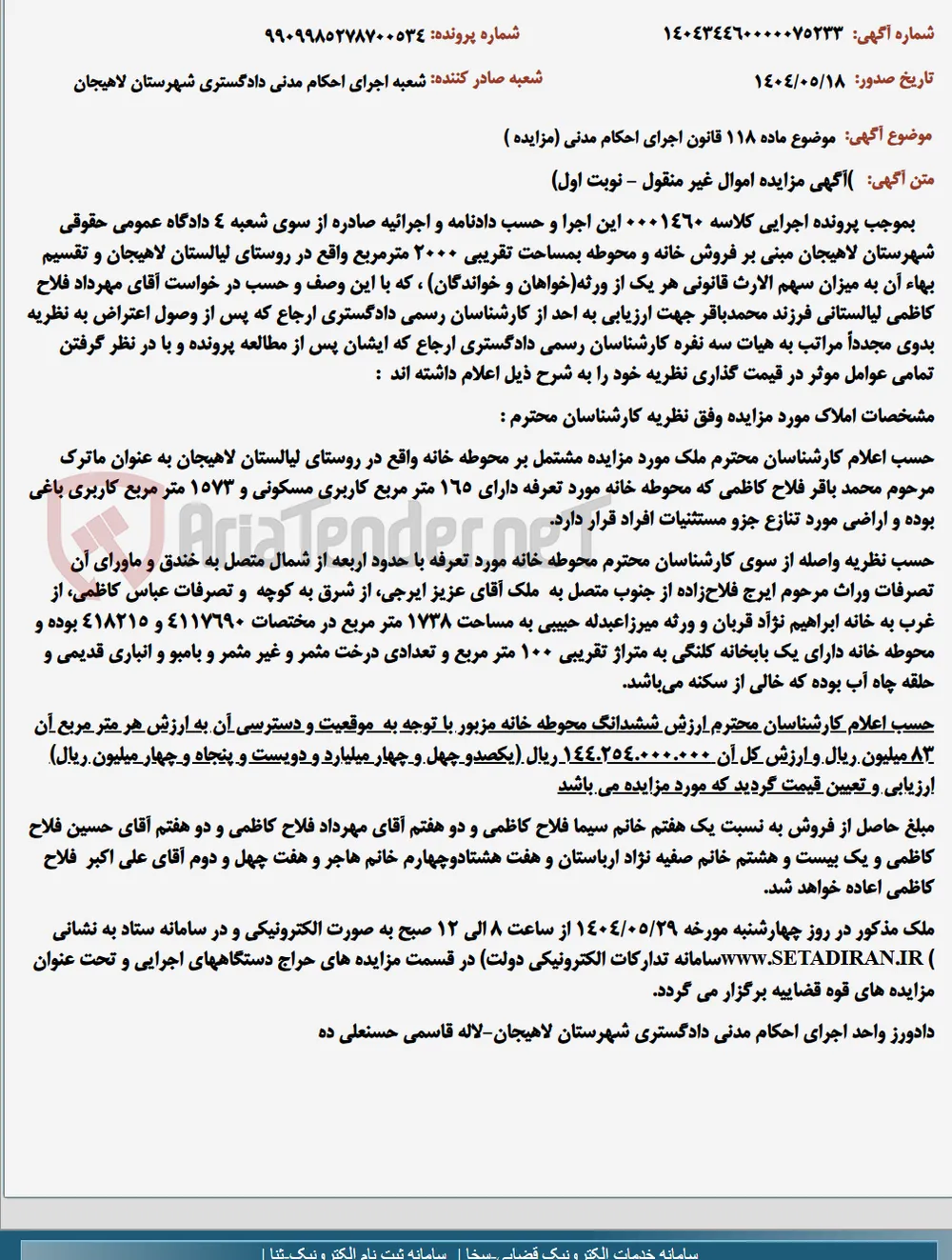 موضوع ماده 118 قانون اجرای احکام مدنی (مزایده )