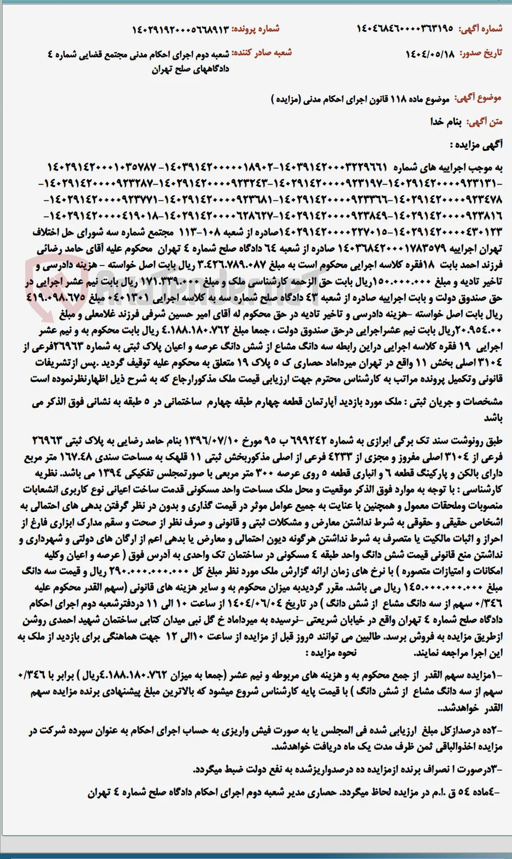 موضوع ماده 118 قانون اجرای احکام مدنی (مزایده )