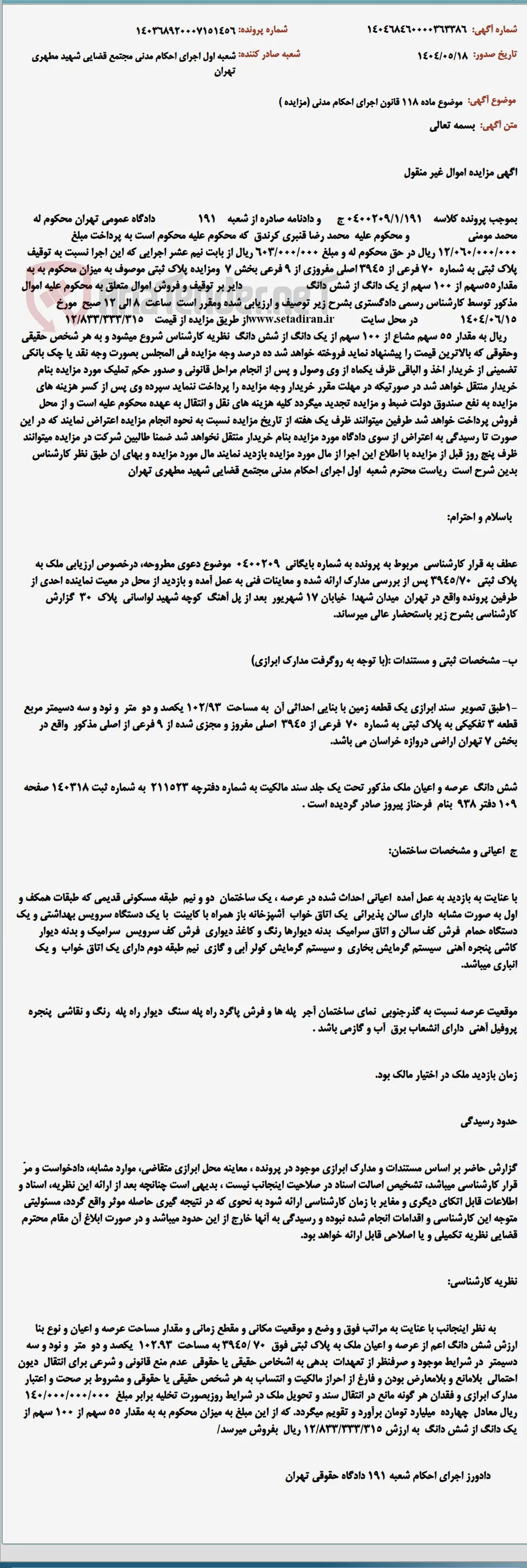 موضوع ماده 118 قانون اجرای احکام مدنی (مزایده )