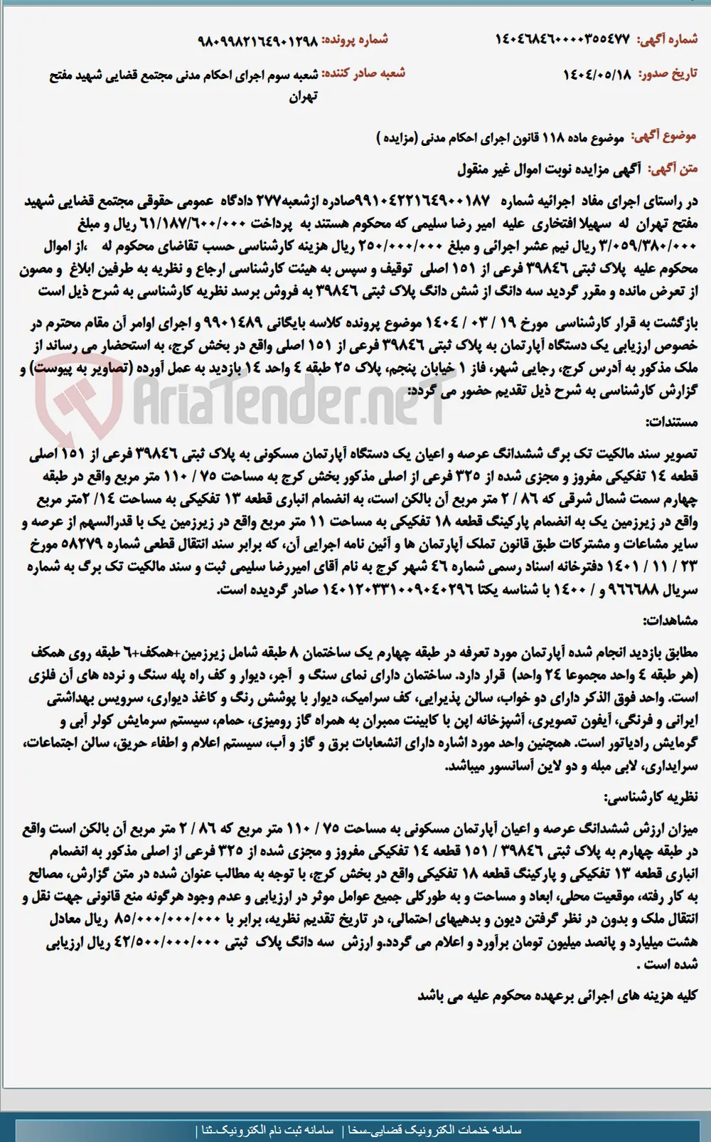 موضوع ماده 118 قانون اجرای احکام مدنی (مزایده )