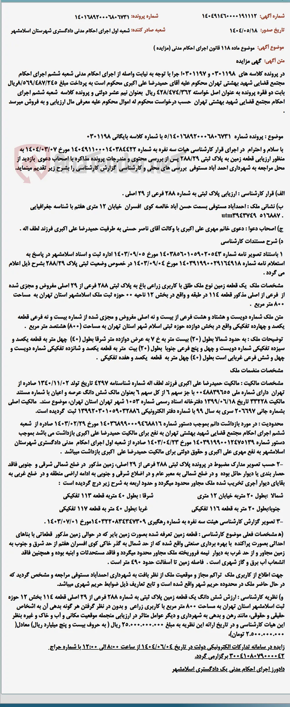 موضوع ماده 118 قانون اجرای احکام مدنی (مزایده )