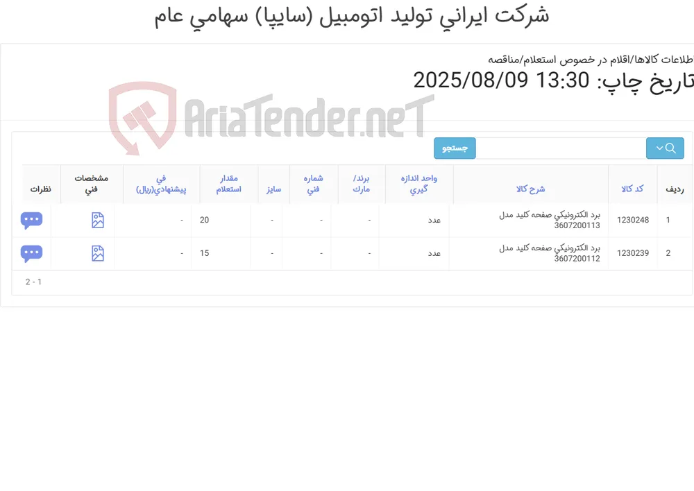 برد ‎الکترونیکی‏ ‎صفحه کلید‏