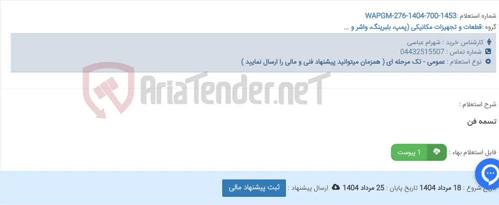 تسمه فن