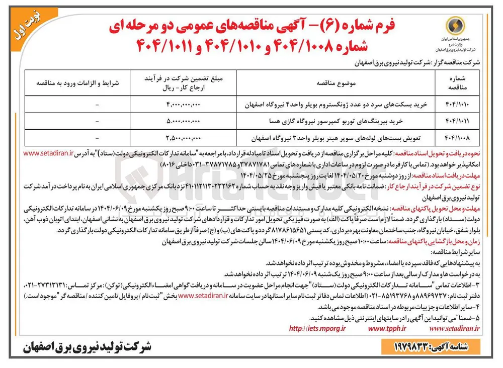 خرید بیرینگ های توربو کمپرسور نیروگاه گازی هسا 
