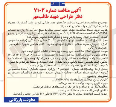 طراحی و ساخت جک های هیدرولیکی کورس بلند فشار بالا ، همراه با سیستم کنترل حرکت خطی دقت بالا 
