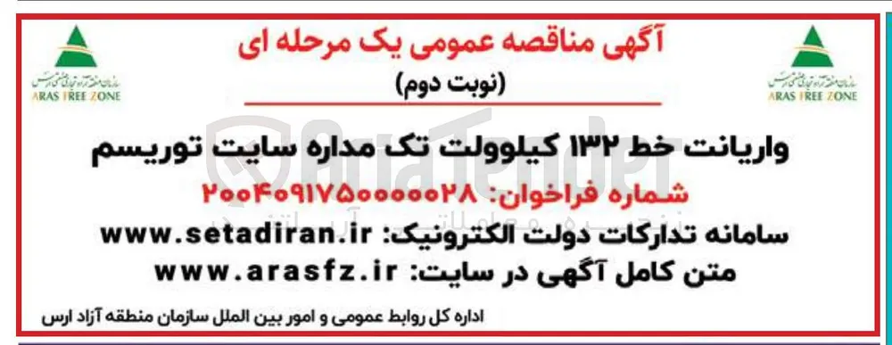 واریانت خط ۱۳۲ کیلوولت تک مداره سایت توریسم