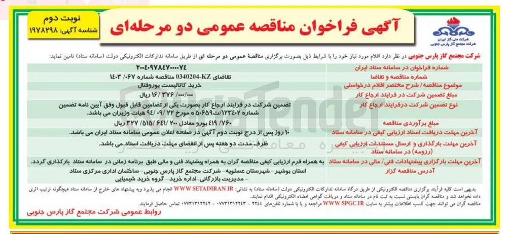 خرید کاتالیست یوروفتال 