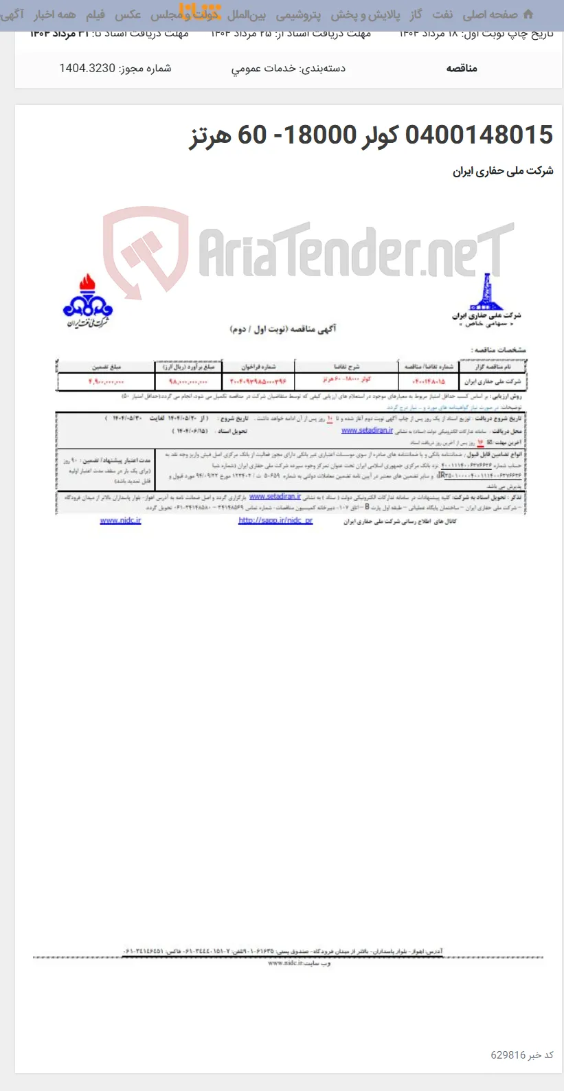 0400148015 کولر 18000- 60 هرتز