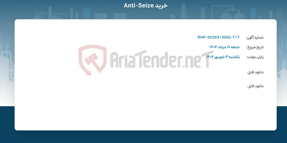 خرید Anti-Seize