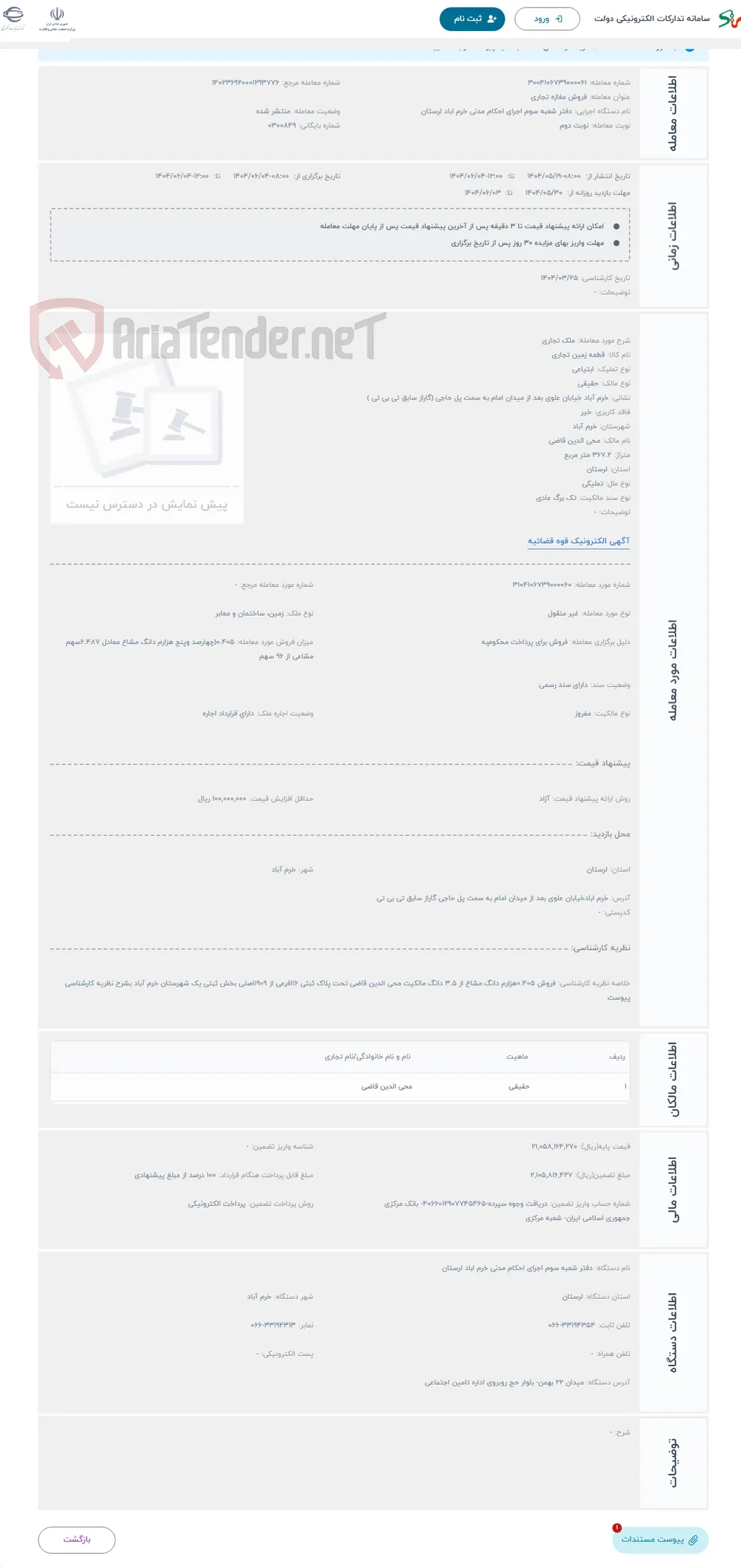 حراج ملک تجاری