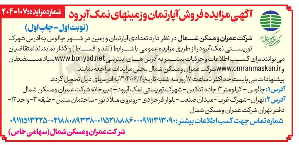 فروش تعدادی آپارتمان و زمین