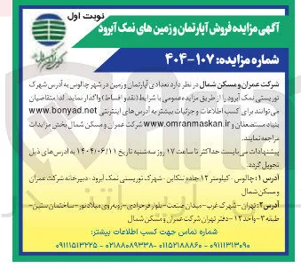  تعدادی آپارتمان و زمین 