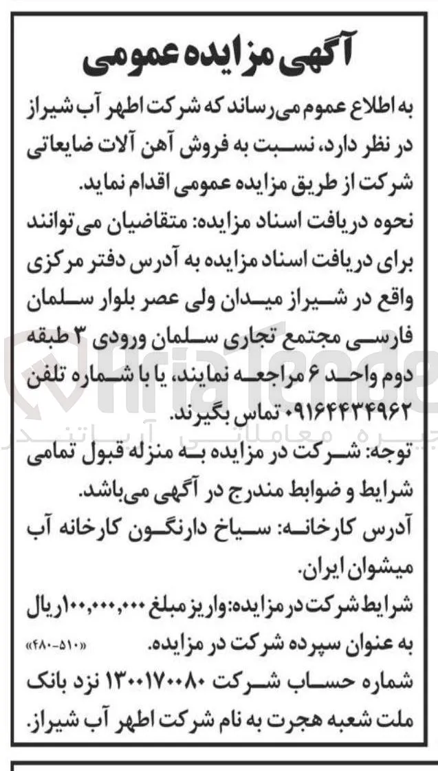 فروش آهن آلات ضایعاتی 