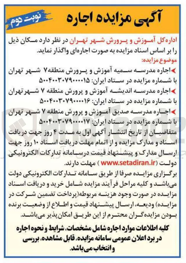 اجاره مدرسه اندیشه