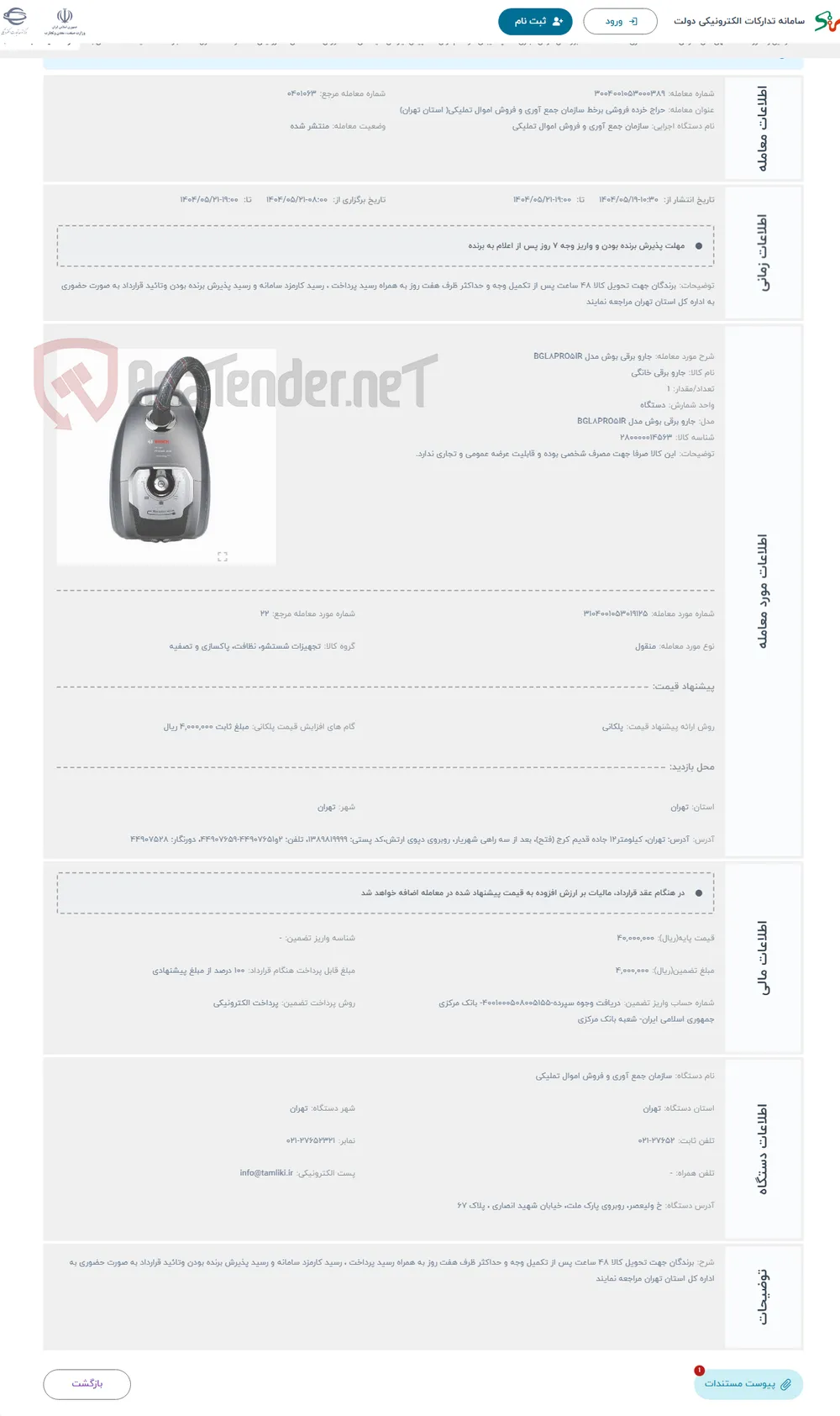 حراج جارو برقی بوش مدل BGL8PRO5IR