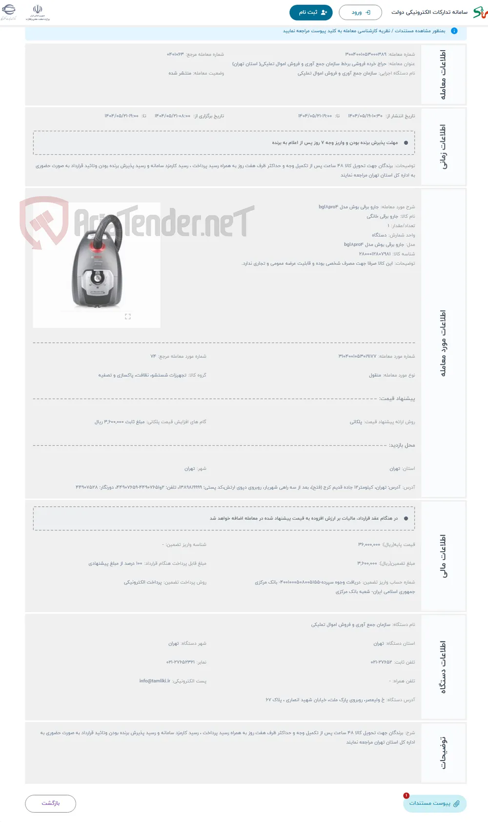 حراج جارو برقی بوش مدل bgl8pro4