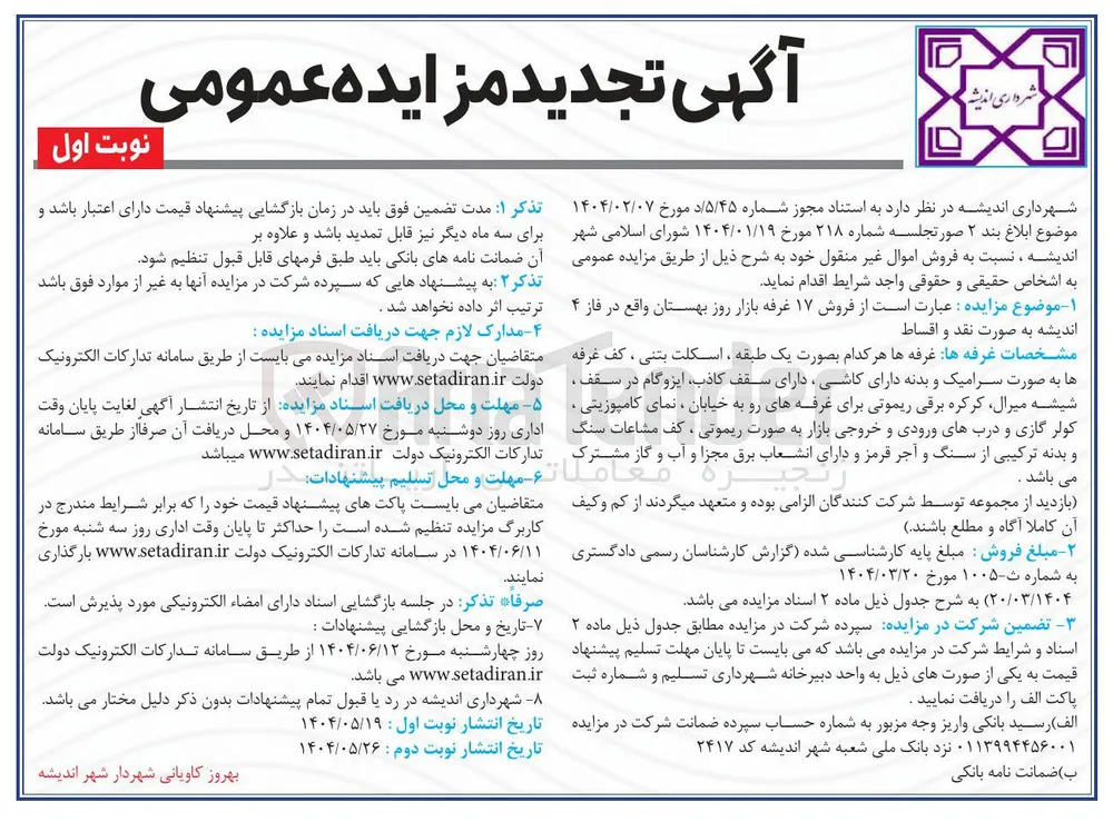 فروش ۱۷ غرفه بازار روز بهستان 